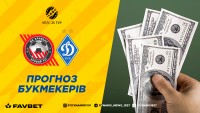 «Кривбас» - «Динамо»: прогноз букмекерів