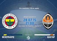 «Фенербахче» - «Шахтар». Стартові склади. ОНЛАЙН
