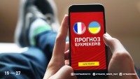 Франція - Україна: прогноз букмекерів