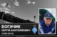 Прощання з Сергієм Богачиком відбудеться 28 липня