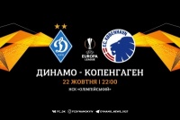 «Динамо» – «Копенгаген»: історія і факти