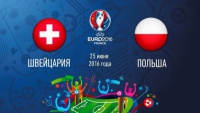 Швейцарія - Польща: прогнози фахівців