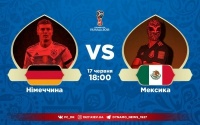Німеччина - Мексика: стартові склади. ОНЛАЙН