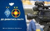 «Динамо» - «Стяуа»: про трансляцію матчу