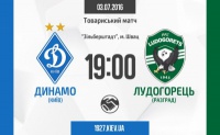 «Динамо» - «Лудогорець»: стартові склади. ОНЛАЙН