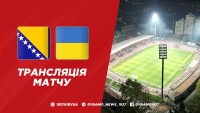 Боснія і Герцоговина — Україна: де дивитися матч
