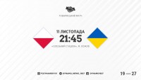 Польща – Україна: стартові склади і текстова трансляція