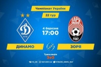 «Динамо» - «Зоря»: стартові склади, ОНЛАЙН, ТЕКСТ