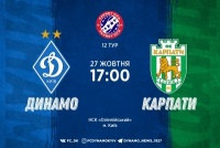 «Динамо» - «Карпати»: стартові склади. ОНЛАЙН