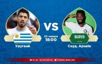 Уругвай – Саудівська Аравія: стартові склади. ОНЛАЙН