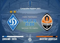 Суперкубок України-2015 покажуть у десяти країнах