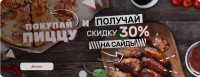 Еда с доставкой: вкусные и выгодные решения от Domino`s Pizza