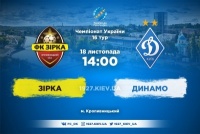 «Зірка» – «Динамо». Все про матч
