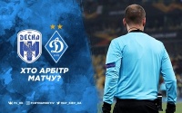 Стало відомо, хто буде головним арбітром матчу «Десна» - «Динамо»