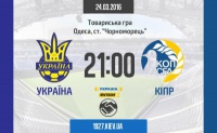 Україна - Кіпр. Що треба знати про товариський матч збірної