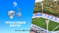 «Минай» - «Динамо»: де дивитися матч