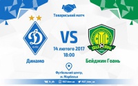 «Динамо» - «Бейджин Гоань». Представляємо суперника