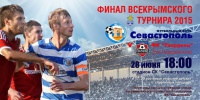«Севастополь» став переможцем Всекримського турніру