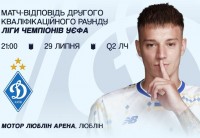 «Динамо» продає квитки на матч ЛЧ, суперник у якому невідомий