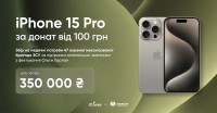  Благодійний збір з розіграшем iPhone 15 Pro на медичні потреби 47 ОМБр
