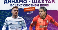 ПРОФУТБОЛ Digital. «Динамо» - «Шахтар». Аналіз і всі ексклюзиви дербі