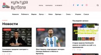 Онлайн-видання «Культура Футболу»: все, що вам потрібно знати про цей спорт