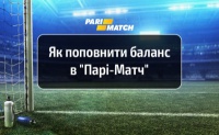 Як поповнити баланс в «Парі-Матч»