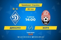 «Динамо» - «Зоря»: стартові склади. ОНЛАЙН, ТЕКСТ