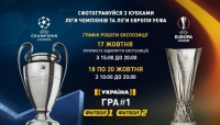 Кубки Ліги чемпіонів і Ліги Європи УЄФА прибули в Україну