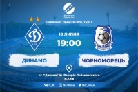«Динамо» — «Чорноморець»: стартові склади. ОНЛАЙН