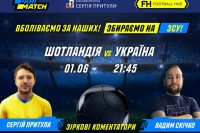 Сергій Притула вперше коментуватиме матч збірної України з футболу