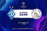 Стало відомо, скільки вболівальників очікується на матчі «Динамо» - «Аякс»