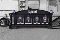 У Києві закривається динамівський паб Кутовий