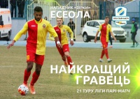 Нападник «Зірки» визнаний найкращим гравцем 21-го туру УПЛ