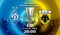 «Динамо» - АЕК: промо матчу