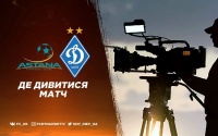 «Астана» - «Динамо» Київ: коли і де дивитися онлайн матч Ліги Європи