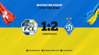 «Динамо» переграє «Люцерн» у заключному матчі в Швейцарії