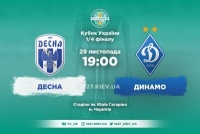 «Десна» - «Динамо»: орієнтовні склади