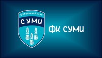 ФК «Суми» буде ліквідовано - рішення сесії Сумської міської ради