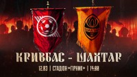 Гру «Кривбасу» з «Шахтарем» можна побачити живцем: відома нечувана ціна квитків на матч Прем'єр-ліги