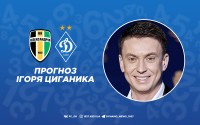 «Олександрія» – «Динамо»: прогноз і ставка Ігоря Циганика