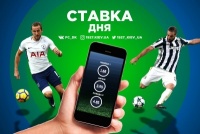 Ставка дня від сайту 1927.kiev.ua