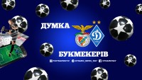 «Динамо» - «Бенфіка»: хто фаворит та які думки букмекерів?