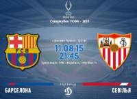 «Барселона» - «Севілья»: стартові склади. LIVE