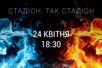 «Стадіон, так стадіон». «Динамо» запрошує вболівальників на головне дербі країни