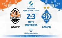 «Динамо» перемагає у шаленому матчі донецький «Шахтар»
