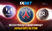 Месси и Роналду в одной команде - реально ли это?