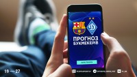 «Барселона» – «Динамо»: прогноз на матч ЛЧ – жахливий вердикт букмекерів