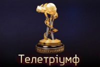 Вацка, Круторогова та Кобелькова номіновано на премію «Телетріумф–2016»