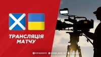 Шотландія - Україна: де дивитися матч плей-офф відбору на ЧС-2022